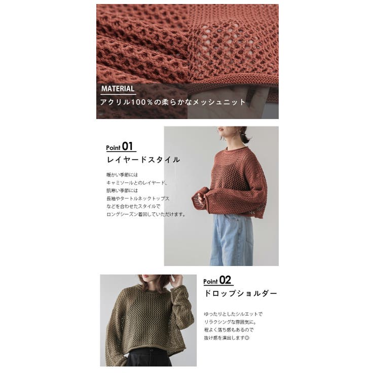 メッシュニット 透かし編み クロップド丈[品番：SGBW0001307