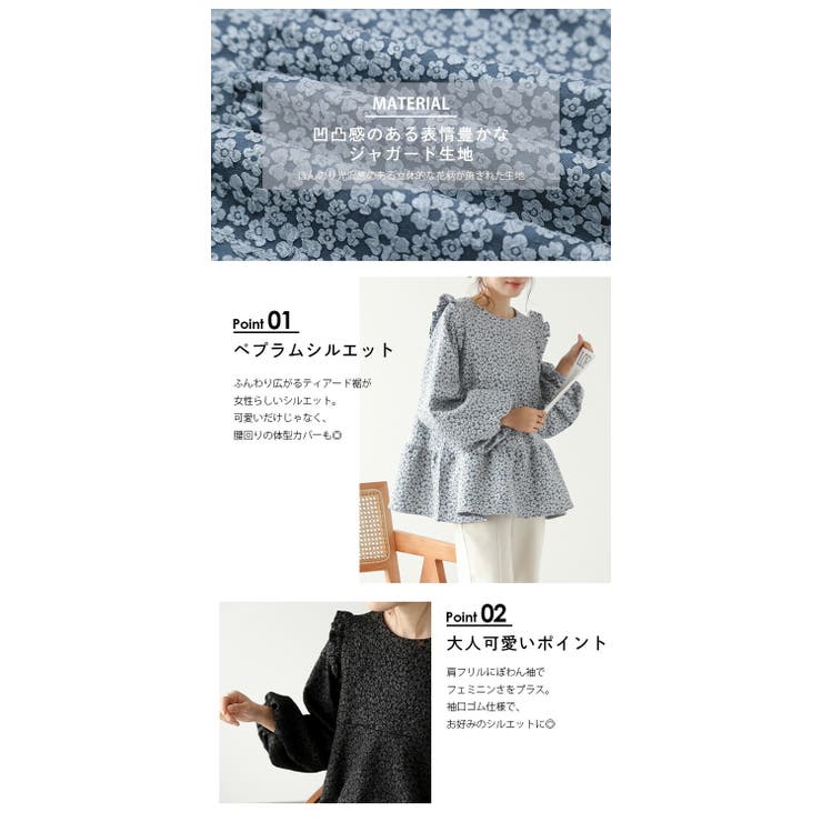 ペプラムトップス ジャガード 花柄[品番：SGBW0001453]｜SUGAR
