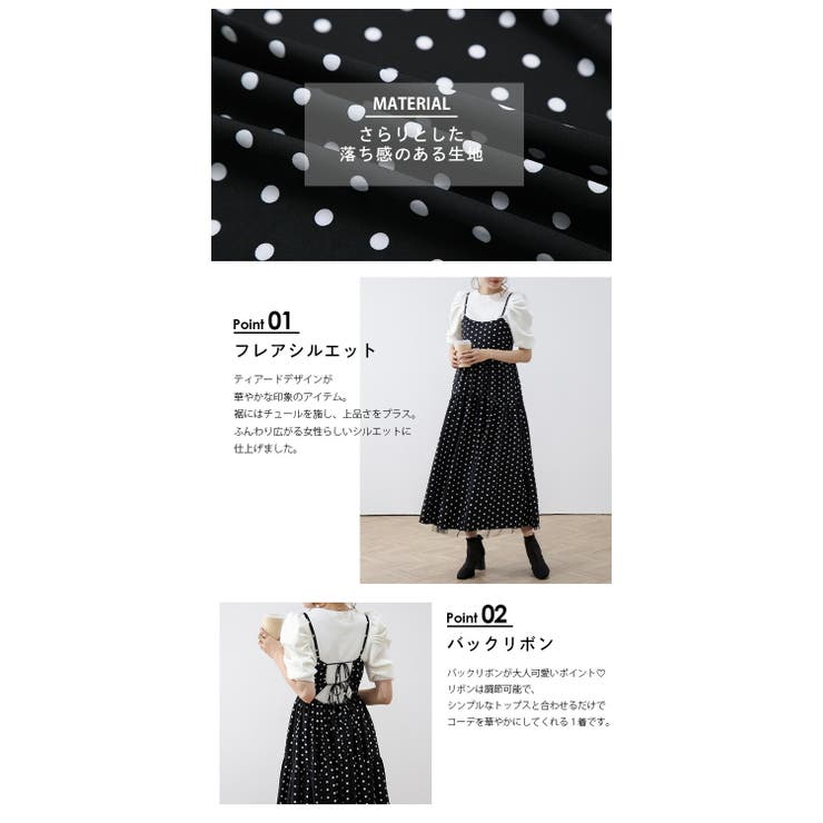 キャミワンピース ドット ティアード[品番：SGBW0001517]｜SUGAR