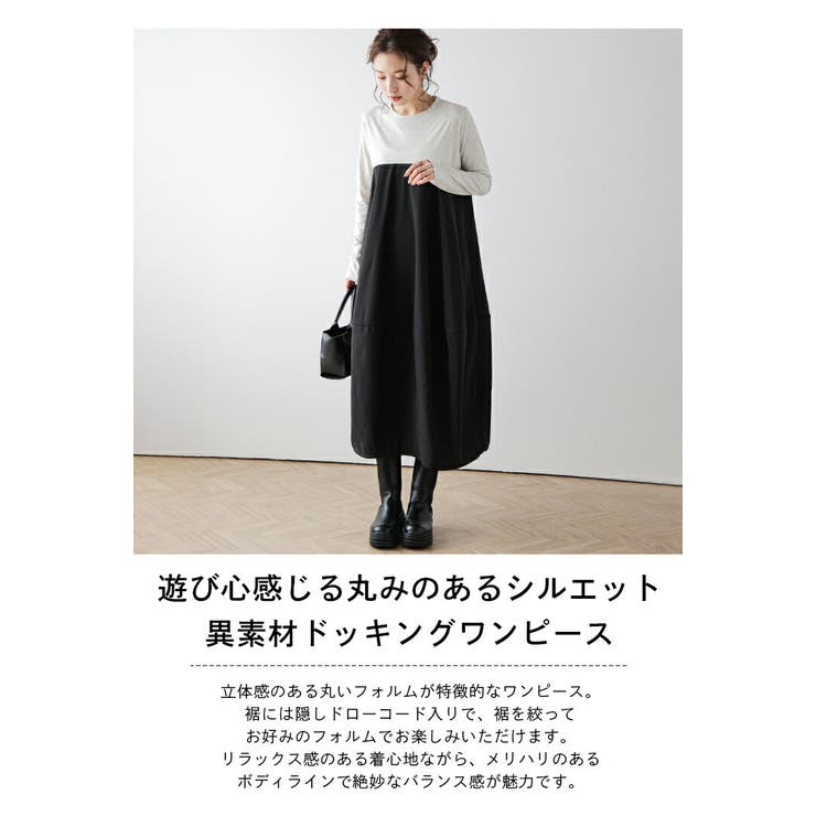 ドッキングワンピース 異素材 大人カジュアル[品番：SGBW0001521