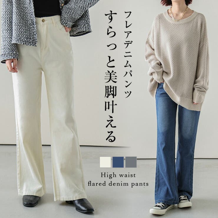 フレアデニムパンツ レディース デニム[品番：SGBW0001717