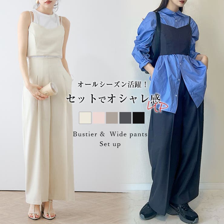 ビスチェ セットアップ 2点セット[品番：SGBW0001542]｜SUGAR