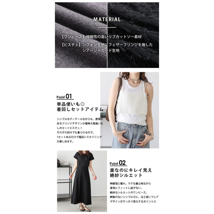 セットアイテム ワンピース ビスチェ[品番：SGBW0002055]｜SUGAR