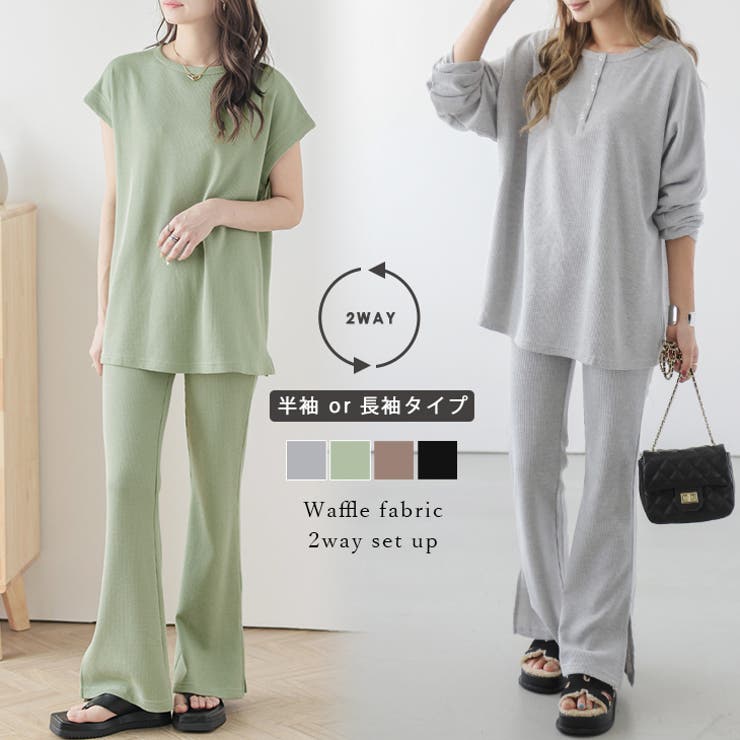ワッフルセットアイテム 前後2way ゆったり[品番：SGBW0001114