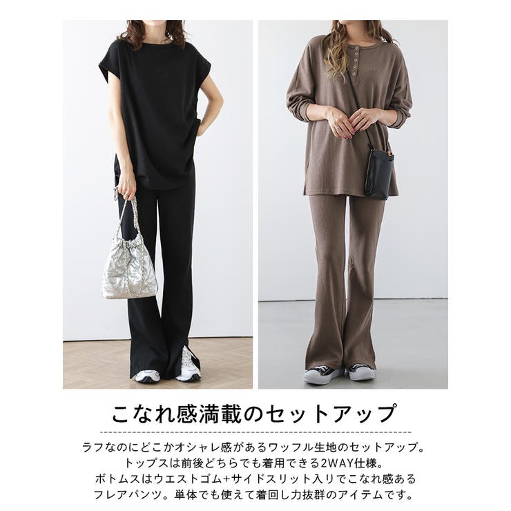 ワッフルセットアイテム 前後2way ゆったり[品番：SGBW0001114