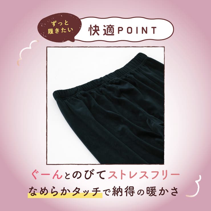 【おうちdeレギンス】あったかベロアルームパンツ | SUKENO【WOMEN】 | 詳細画像2 