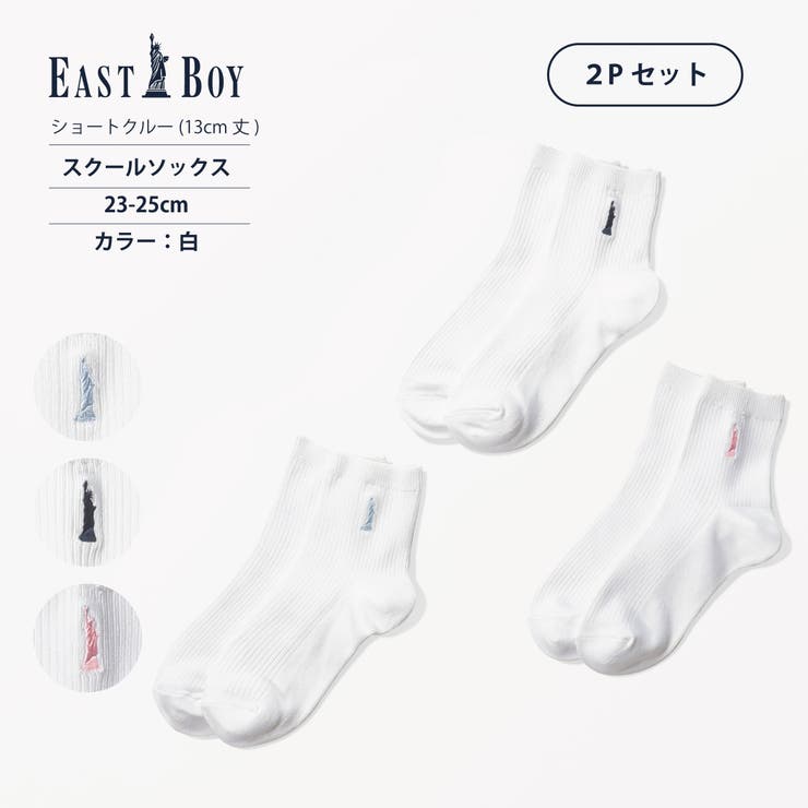 【EASTBOY】13cm丈ワンポイント白ソックス（2P） | SUKENO【WOMEN】 | 詳細画像1 