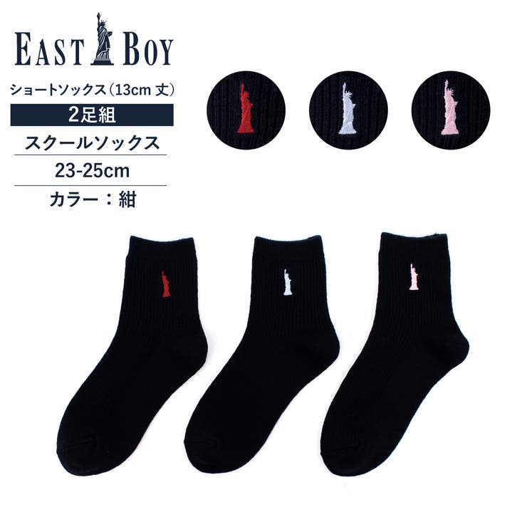 【EASTBOY】２足セット 13cm丈片面刺繡スクールソックス  | SUKENO【WOMEN】 | 詳細画像1 
