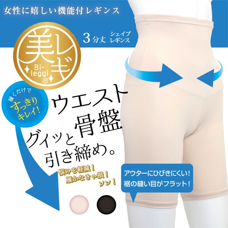 美レギ 美しいくびれハイウエストですっきり シェイプレギンス 3分丈 品番 Suke Sukeno Women スケノ のレディースファッション通販 Shoplist ショップリスト 美レギ 美しいくびれハイウエストですっきり シェイプレギンス 3分丈 品番 Suke Sukeno Women スケノ のレディースファッション通販 Shoplist ショップリスト
