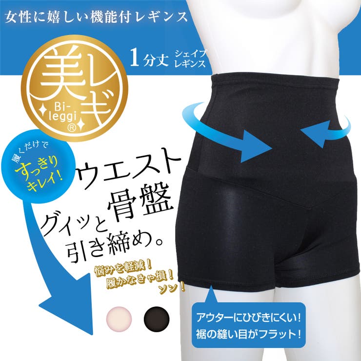美レギ 美しいくびれハイウエストですっきり シェイプレギンス 1分丈 品番 Suke Sukeno Women スケノ のレディースファッション通販 Shoplist ショップリスト 美レギ 美しいくびれハイウエストですっきり シェイプレギンス 1分丈 品番 Suke Sukeno Women スケノ のレディースファッション通販 Shoplist ショップリスト