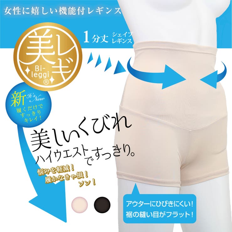 【美レギ】美しいくびれハイウエストですっきり シェイプレギンス 1分丈  | SUKENO【WOMEN】 | 詳細画像3 
