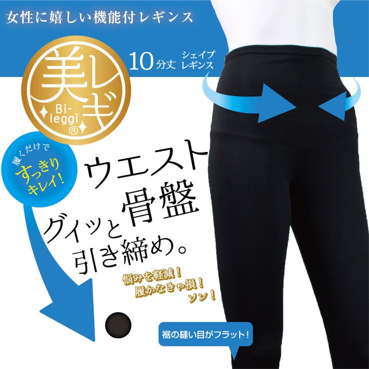 美レギ 美しいくびれハイウエストですっきりシェイプレギンス１０分丈ｍ ｌ 品番 Suke Sukeno Women スケノ のレディースファッション通販 Shoplist ショップリスト