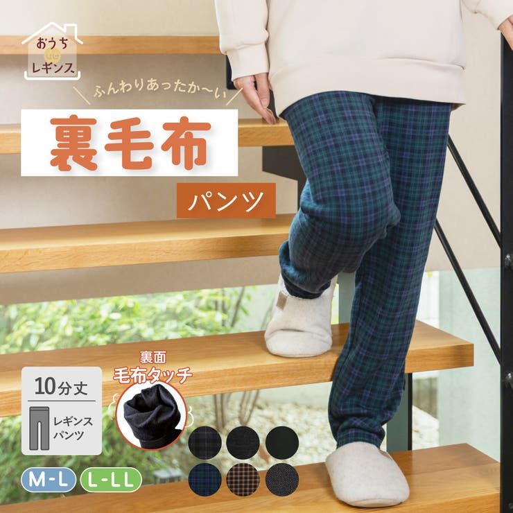 【おうち de レギンス】裏毛布パンツ | SUKENO【WOMEN】 | 詳細画像1 