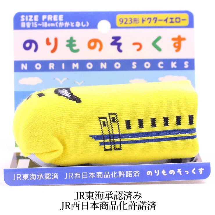 プレゼント のりもの ９２３形ドクターイエロー 品番 Suke Sukeno Kids スケノ のキッズファッション通販 Shoplist ショップリスト