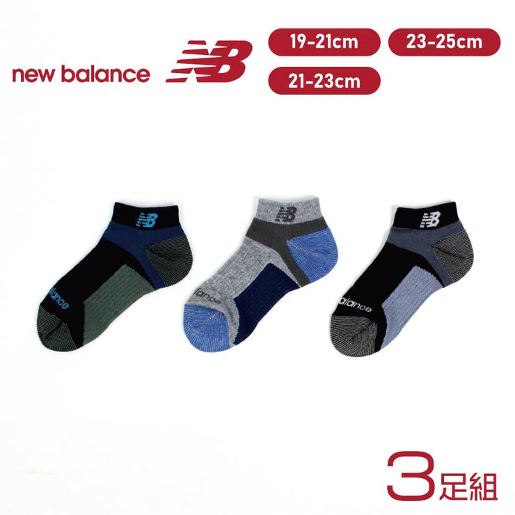 アソート19-21cm】【NewBalance】3足セットクチゴムワンポイントロゴ