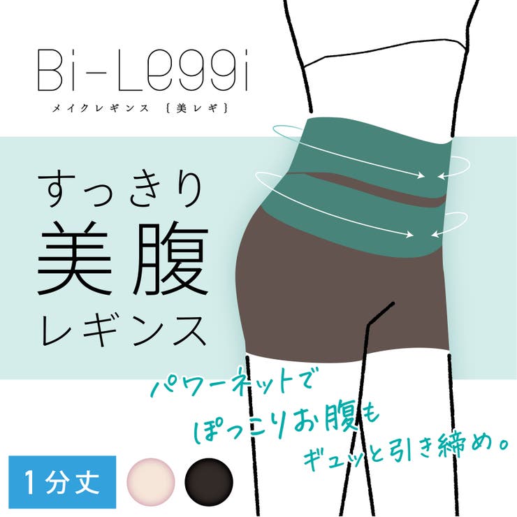 【美レギ】すっきり美腹補正レギンス  1分丈 | SUKENO【WOMEN】 | 詳細画像1 