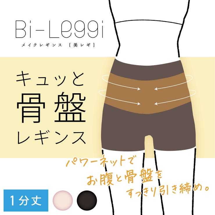 【美レギ】キュッと骨盤補正レギンス 1分丈 | SUKENO【WOMEN】 | 詳細画像1 