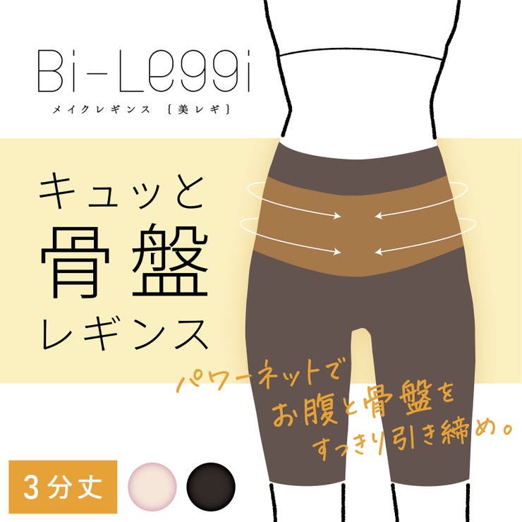 【美レギ】キュッと骨盤補正レギンス 3分丈 | SUKENO【WOMEN】 | 詳細画像1 