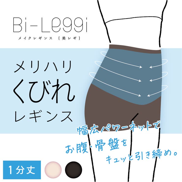 【美レギ】メリハリくびれ補正レギンス1分丈 | SUKENO【WOMEN】 | 詳細画像1 