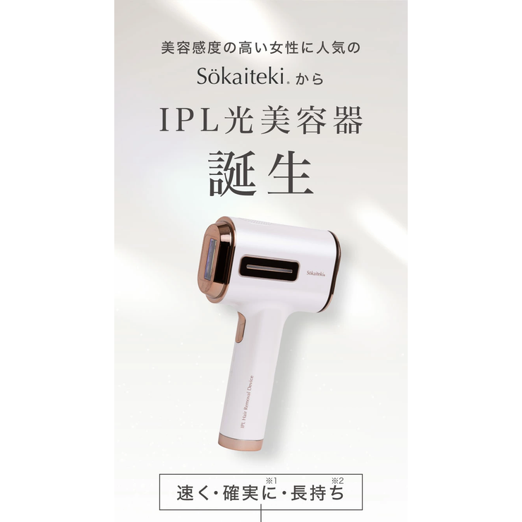 光美容機 ムダ毛処理 IPL | Sokaiteki Shoplist公式 | 詳細画像3 