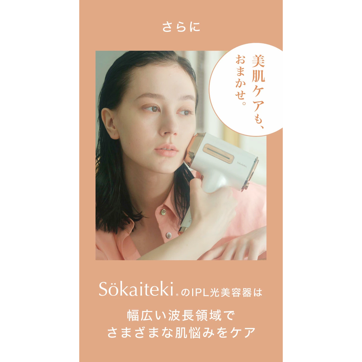 光美容機 ムダ毛処理 IPL | Sokaiteki Shoplist公式 | 詳細画像12 