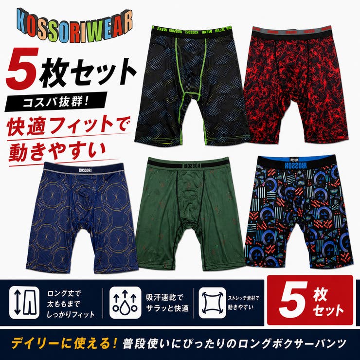 カジュアル柄ロングボクサーパンツ ５枚セット | SUNNYS | 詳細画像1 