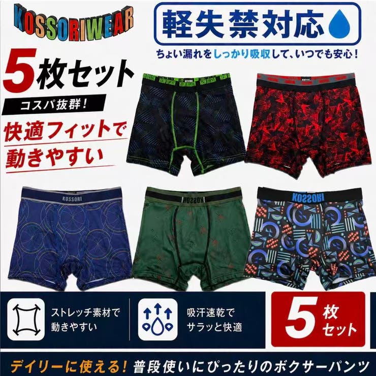 軽失禁対応 カジュアル柄ボクサーパンツ ５枚セット | SUNNYS | 詳細画像1 