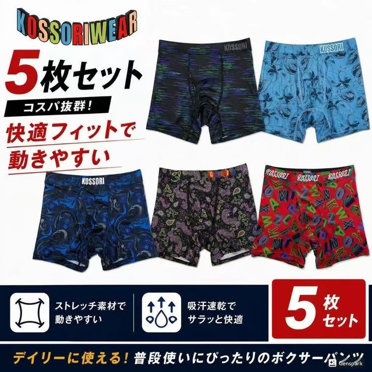 派手柄ボクサーパンツ ５枚セット | SUNNYS | 詳細画像1 