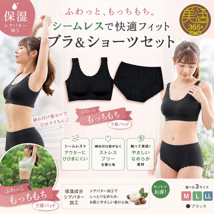ノンワイヤーブラ＆ショーツ(シームレス) セット | SUNNYS-women | 詳細画像1 