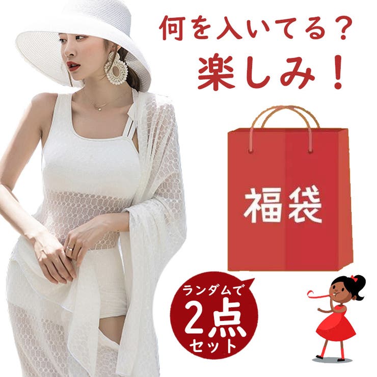 福袋 2021 水着セット[品番：SNWW0000427]｜SUNNY-SHOP（サニー