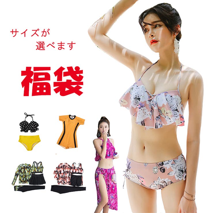 2着福袋 水着 セットビキニ2点入り[品番：SNWW0000072]｜SUNNY-SHOP