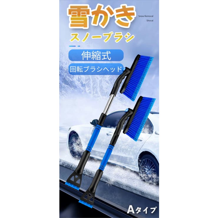 除雪ブラシ 車用雪ブラシ スノーブラシ[品番：SNWW0000990