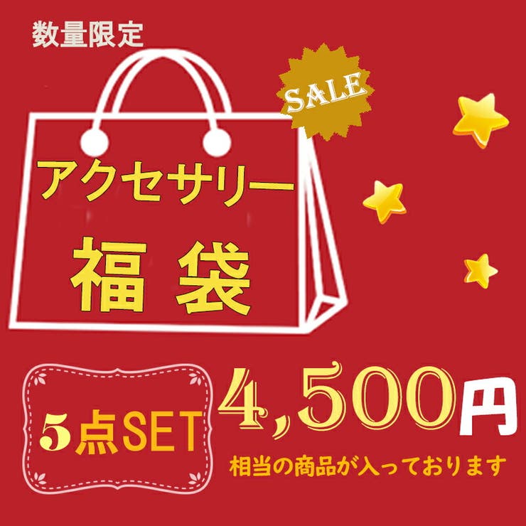 5点 福袋 アクセサリー | SUNNY-SHOP | 詳細画像1 