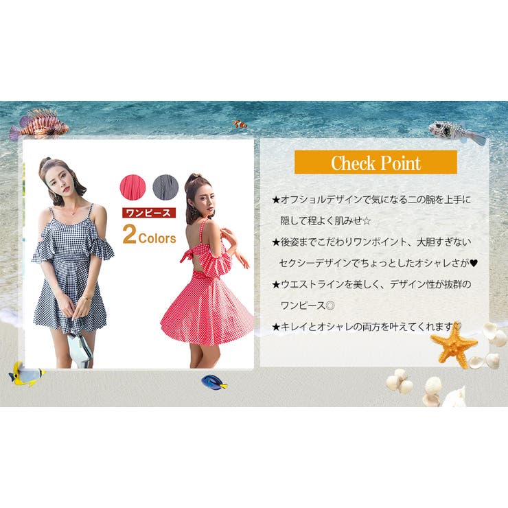 水着NEW2021ワンピースオールインワンビキニレディースフレアトップオフショルダーショートパンツショーパン短パンチェック柄アンダー調整可ワイヤー入りハイウエスト体型カバーセクシー大人女性用パンツスカートパッド付きバスト盛れるおしゃれ