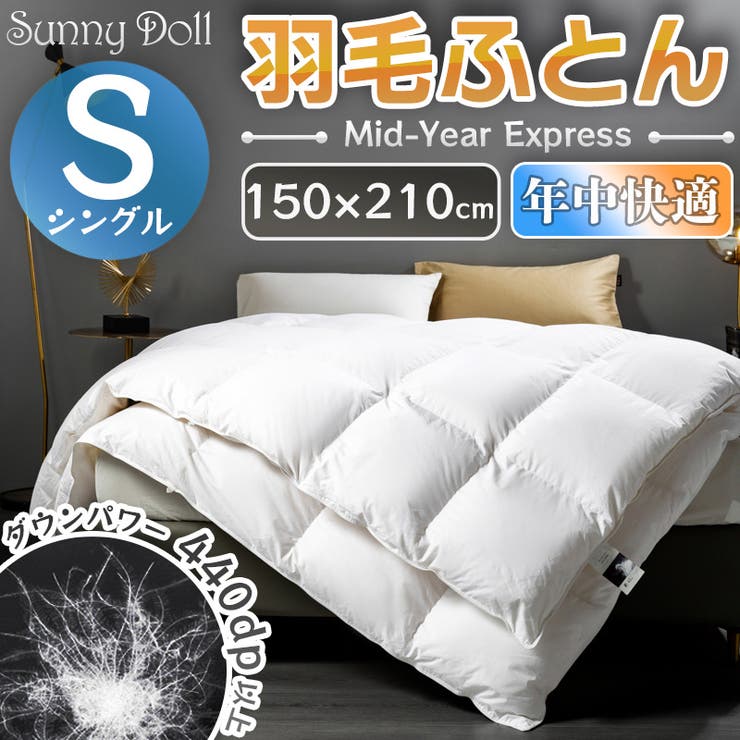 羽毛布団 シングル ニューゴールド 白色 日本製 150×210cm 特別価格