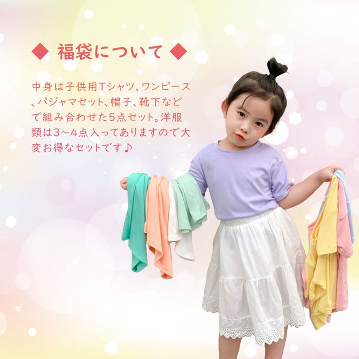 福袋 21年 キッズ 品番 Snww Sunny Shop サニーショップ のキッズファッション通販 Shoplist ショップリスト