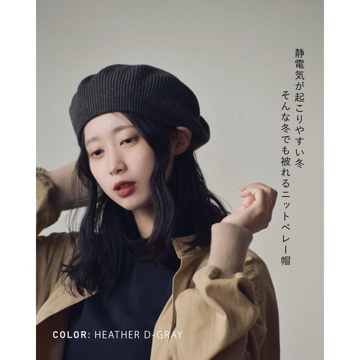 ニットベレー帽 帽子 ベレー | SUNY PLACE  | 詳細画像3 