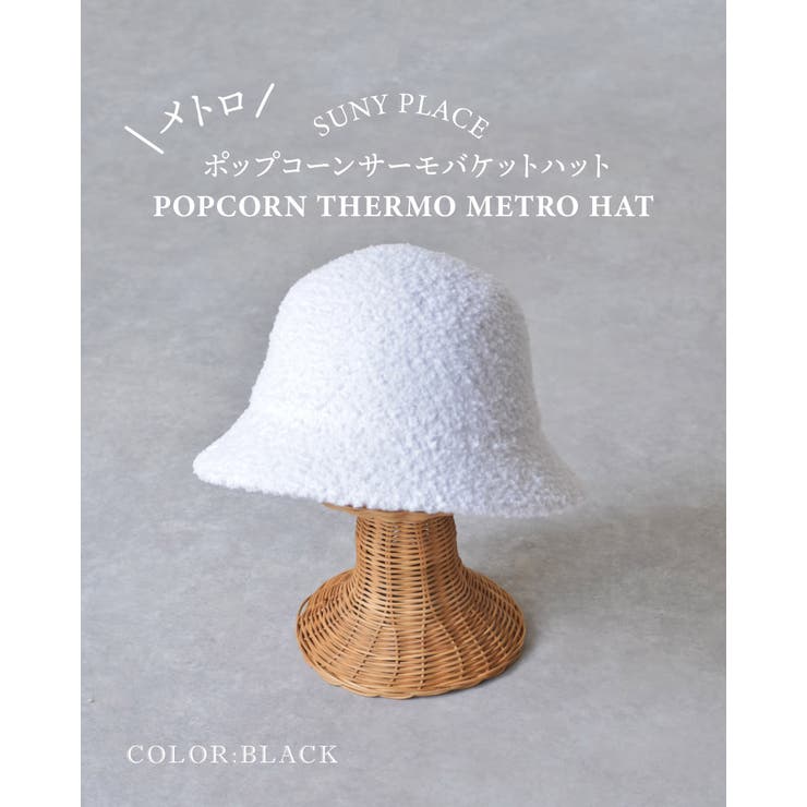 帽子 レディース サーモハット | SUNY PLACE  | 詳細画像2 