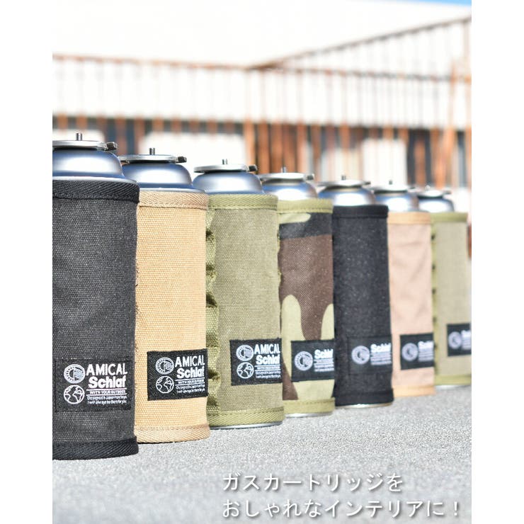 ガス缶 カバー CB缶カバー[品番：SYPE0001244]｜SUNY PLACE
