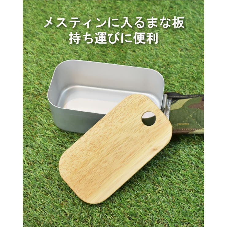 メスティン専用まな板カッティングボード木製アウトドアキャンプ登山キャンプ用品収納食器レシピプレゼントギフト