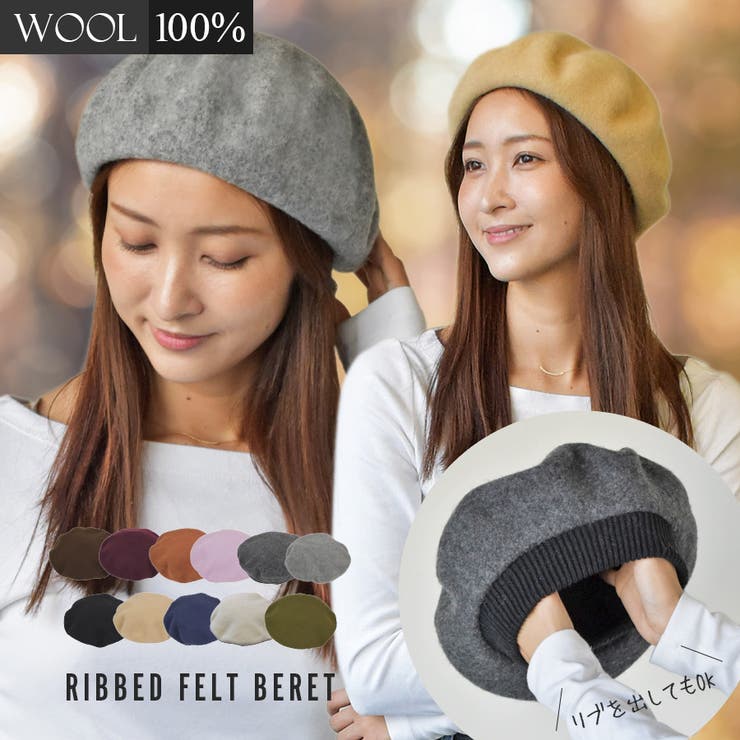 帽子 リブニットフェルトベレー帽 レディース | SUNY PLACE  | 詳細画像1 