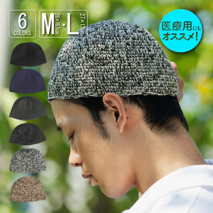 医療用帽子 イスラムワッチ メンズ | SUNY PLACE  | 詳細画像1 