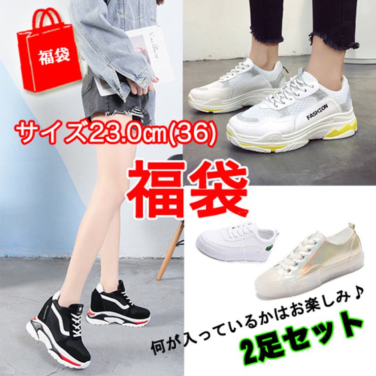 福袋 スニーカー 靴 品番 Xo Svec Women シュベックウーマン のレディース ファッション通販 Shoplist ショップリスト 福袋 スニーカー 靴 品番 Xo Svec Women シュベックウーマン のレディース ファッション通販 Shoplist ショップリスト