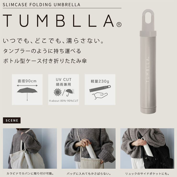 タンブラ 晴雨兼用 / TUMBLLA | SVEC | 詳細画像2 