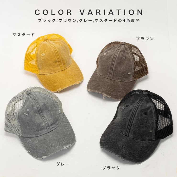 ウォッシュ加工ダメージメッシュキャップ[品番：XO000005400