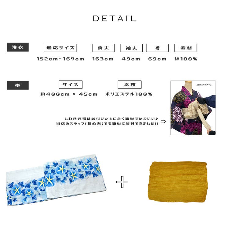 【浴衣 + しわへこ帯 | SWEET ANGEL | 詳細画像2 