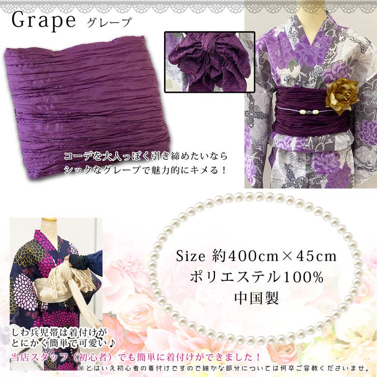 しわ兵児帯【グレープ】ふわふわ 簡単 浴衣帯 ゆかた レディース ジュニア | SWEET ANGEL | 詳細画像2 