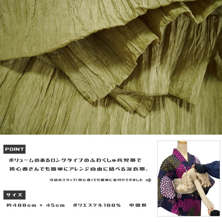 しわ兵児帯【オリーブ】ふわふわ 簡単 浴衣帯 ゆかた レディース ジュニア | SWEET ANGEL | 詳細画像2 