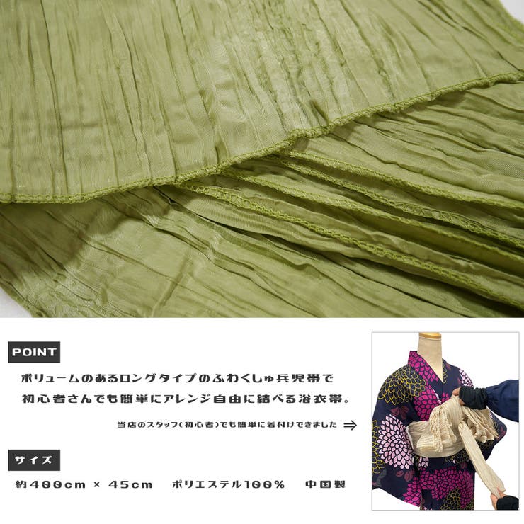 お買い得モデル 兵児帯 大人【モスグリーン K13】ふわくしゅ兵児帯 シワタイプ 帯