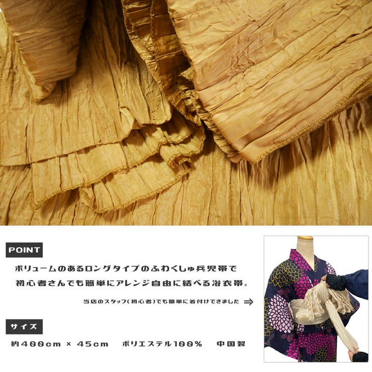 しわ兵児帯【マスタードイエロー】ふわふわ 簡単 浴衣帯 | SWEET ANGEL | 詳細画像2 